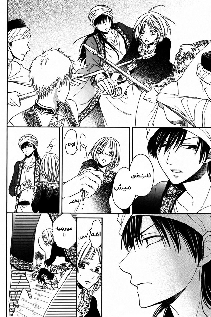 Sabaku no Harem: Chapter 12 - Page 14