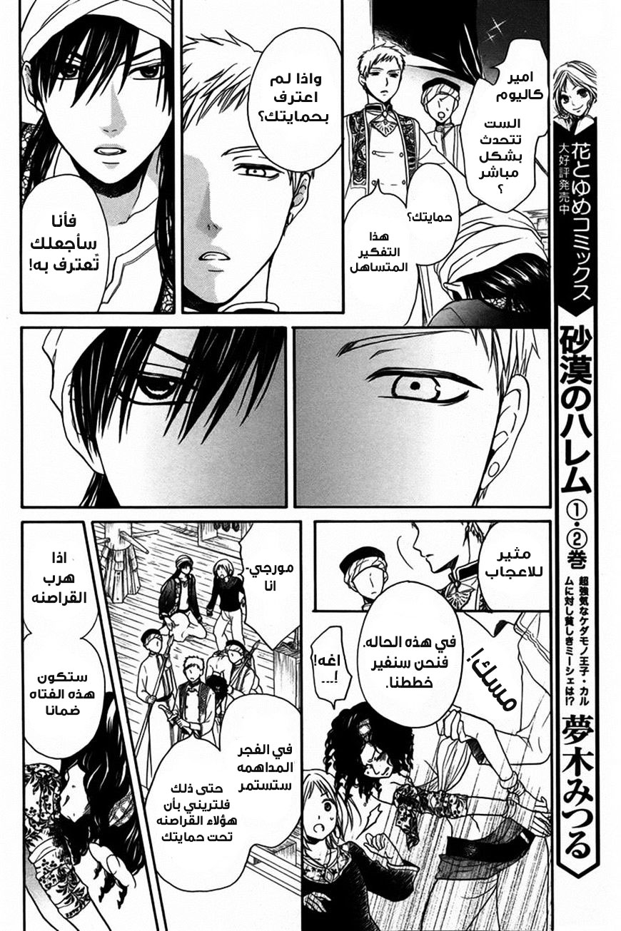 Sabaku no Harem: Chapter 12 - Page 16
