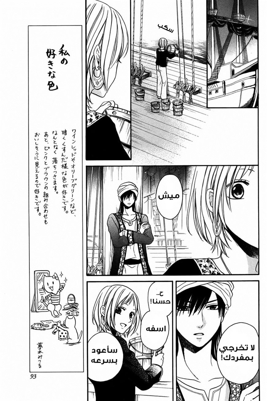 Sabaku no Harem: Chapter 12 - Page 21