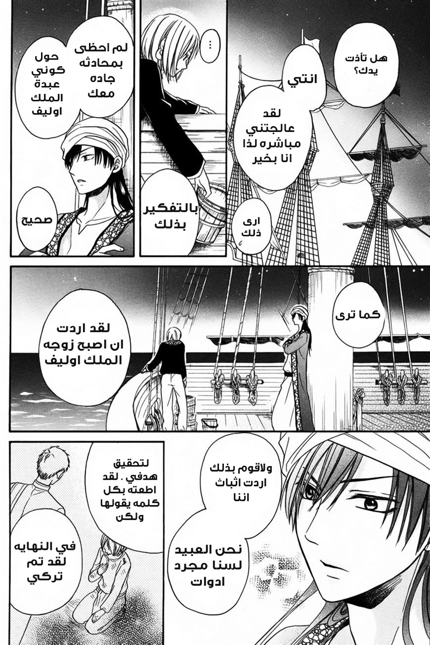 Sabaku no Harem: Chapter 12 - Page 22