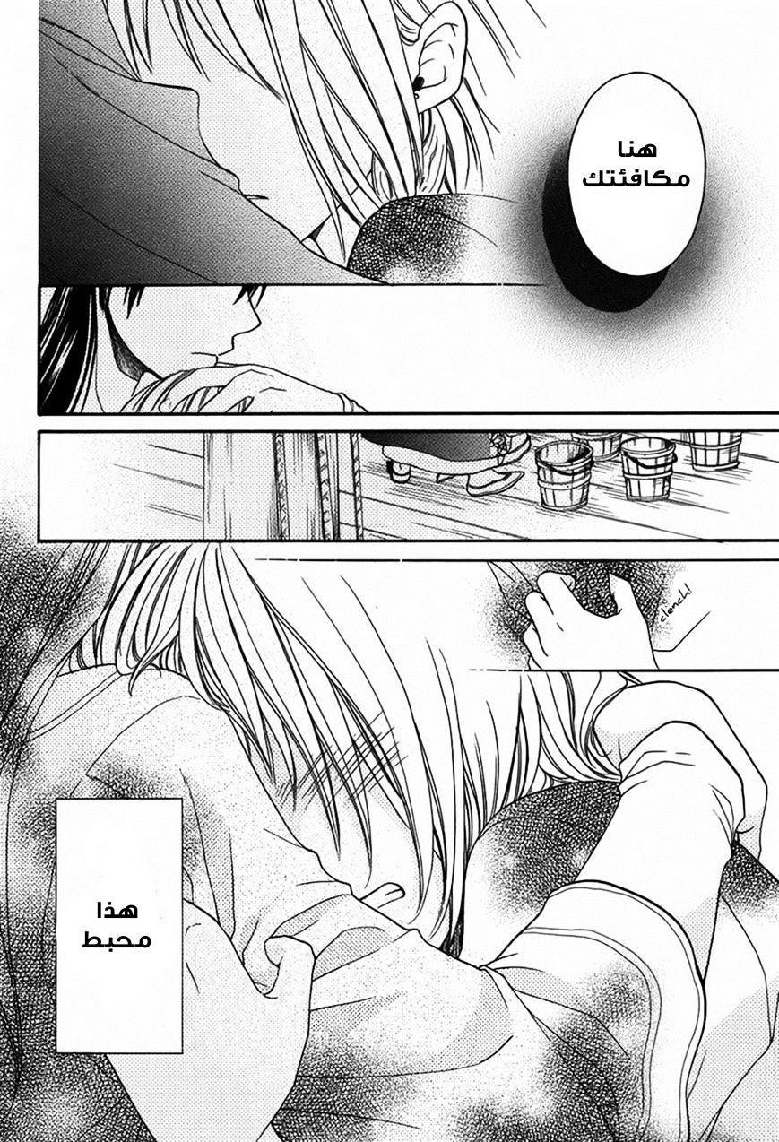 Sabaku no Harem: Chapter 12 - Page 26