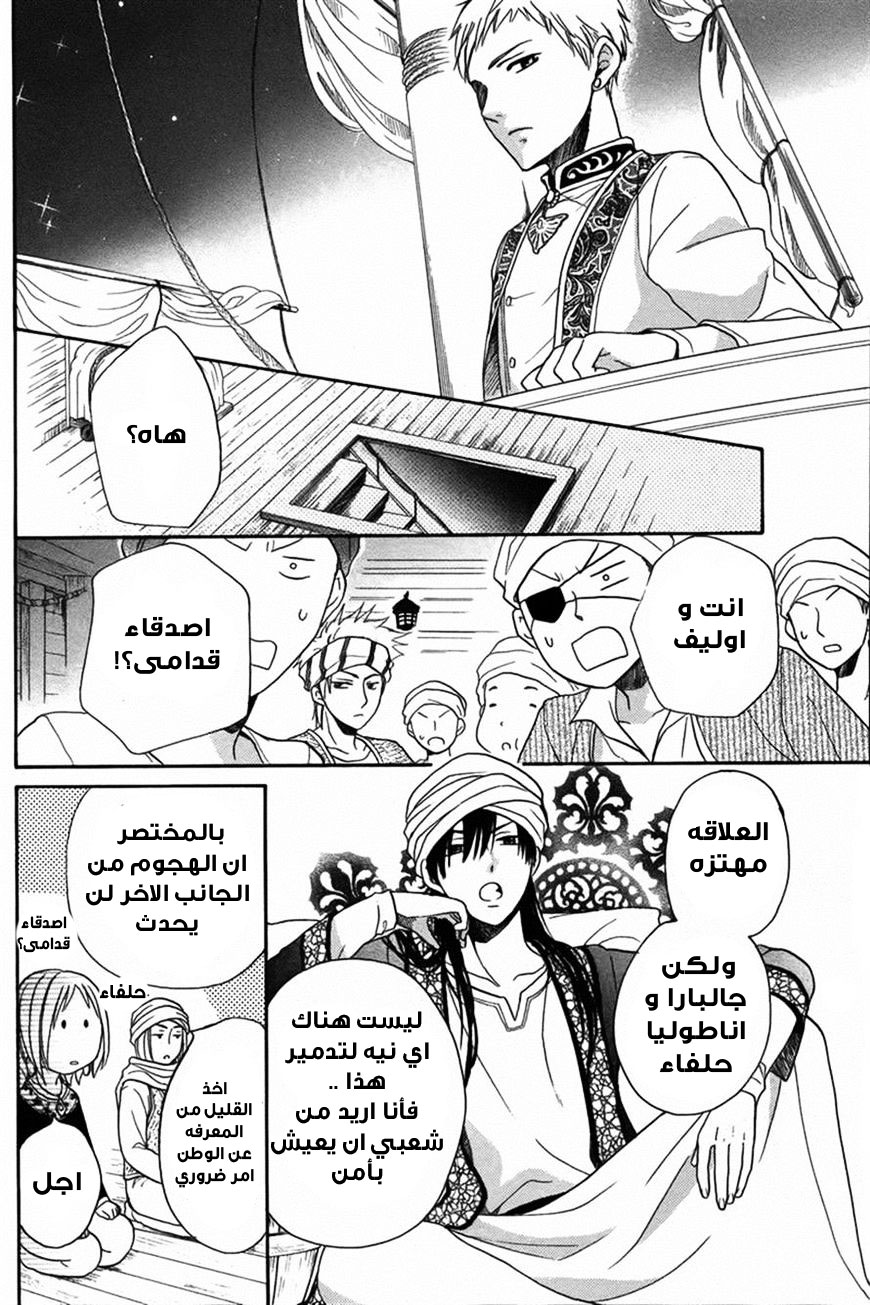 Sabaku no Harem: Chapter 12 - Page 28