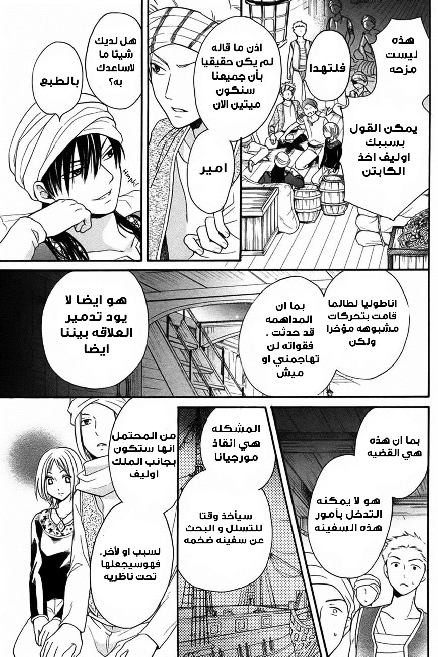 Sabaku no Harem: Chapter 12 - Page 29