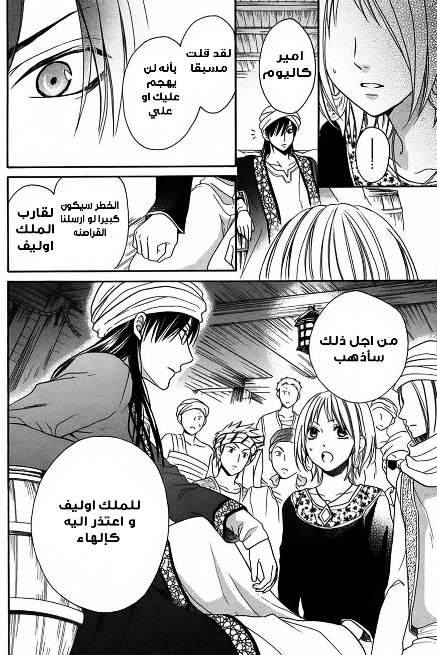 Sabaku no Harem: Chapter 12 - Page 30