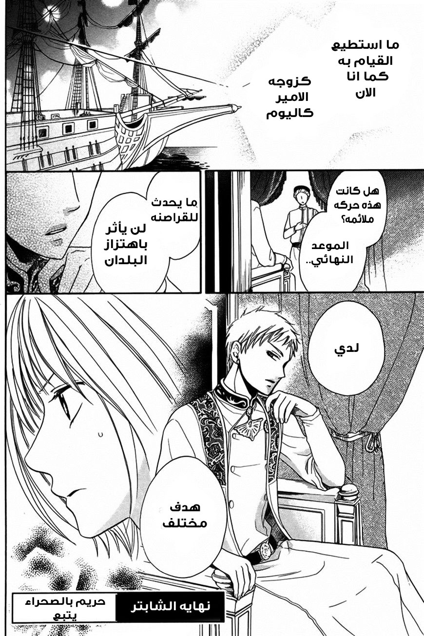 Sabaku no Harem: Chapter 12 - Page 32