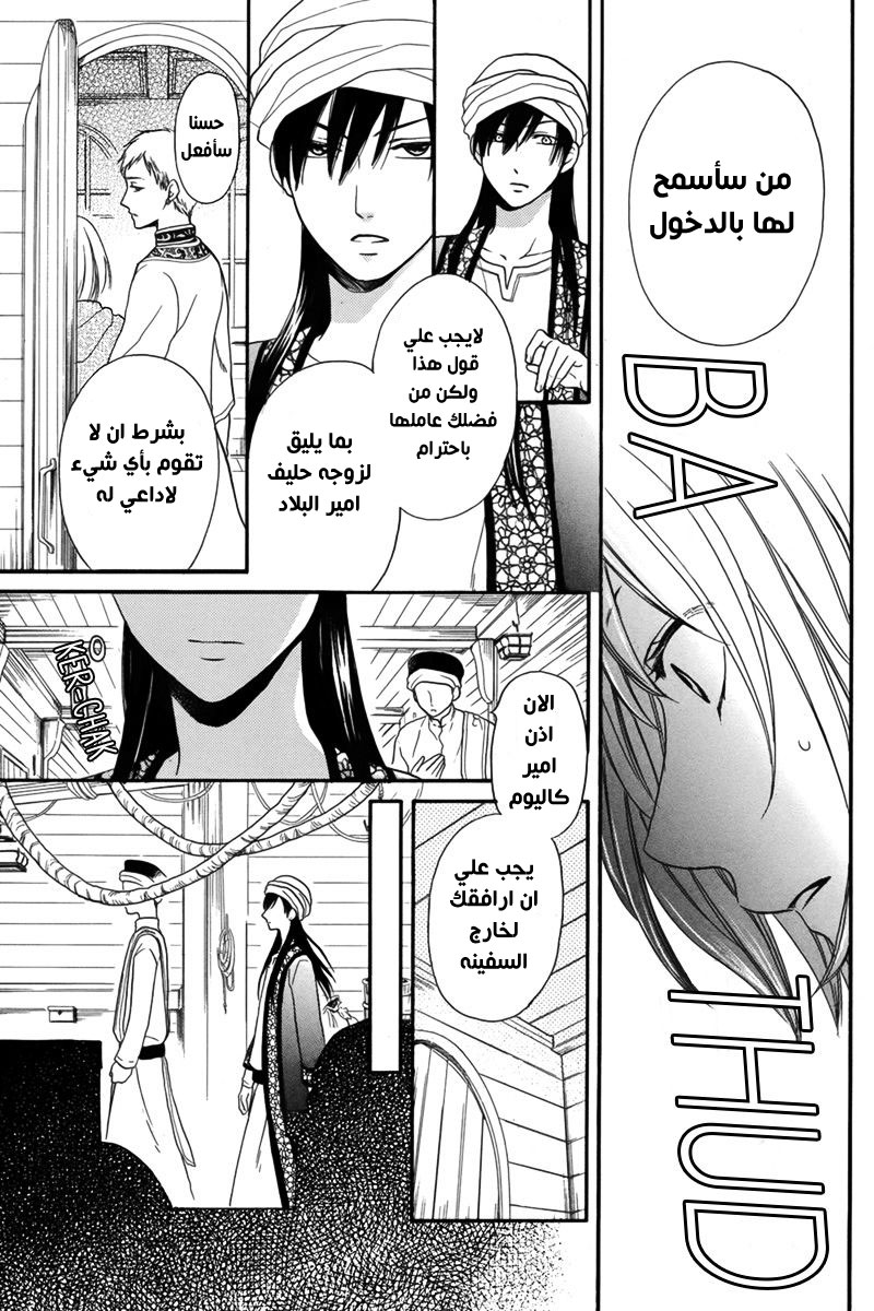 Sabaku no Harem: Chapter 13 - Page 7