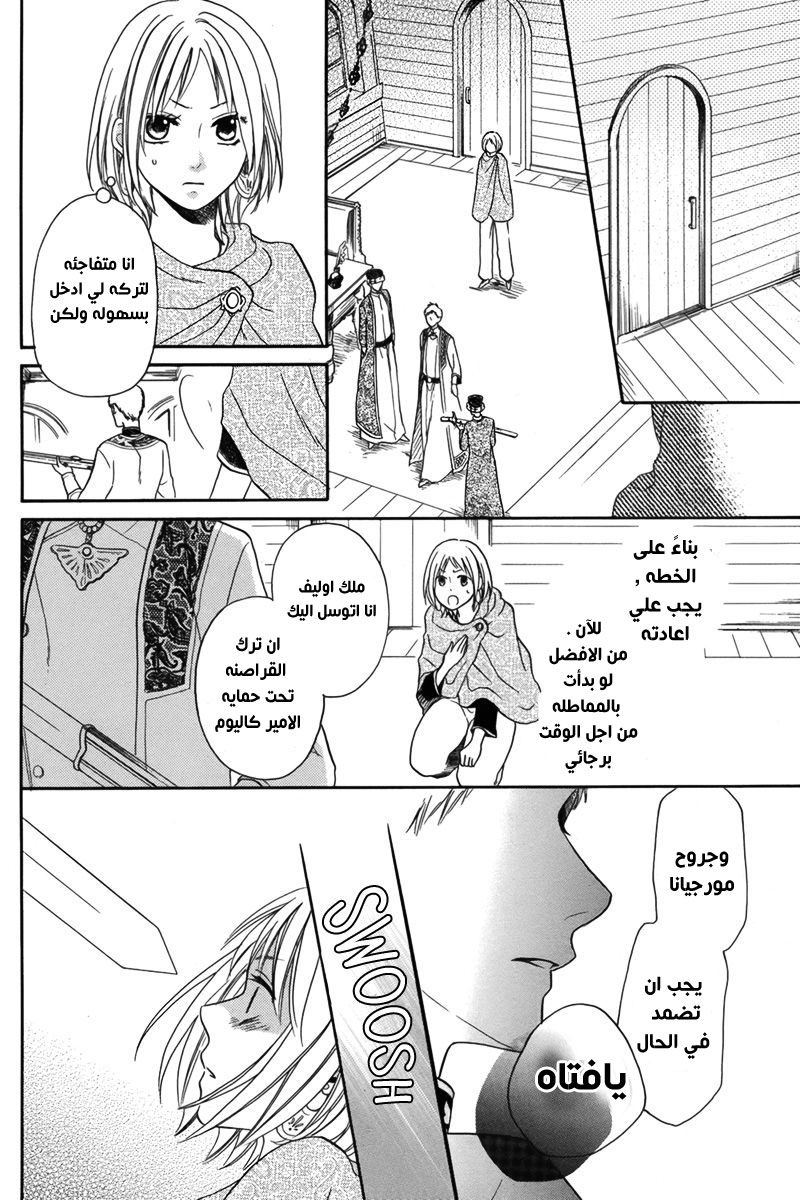 Sabaku no Harem: Chapter 13 - Page 10