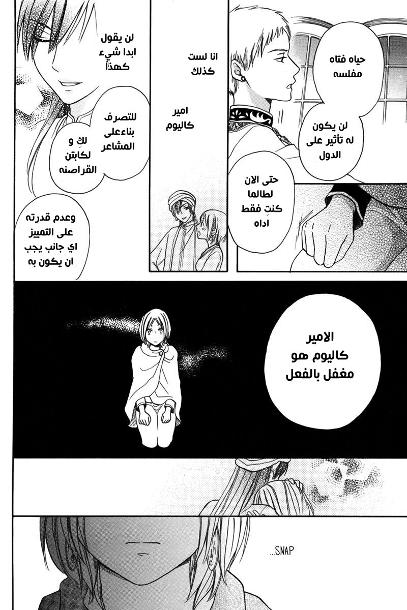 Sabaku no Harem: Chapter 13 - Page 12