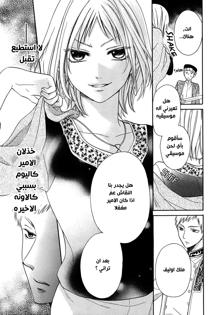 Sabaku no Harem: Chapter 13 - Page 13