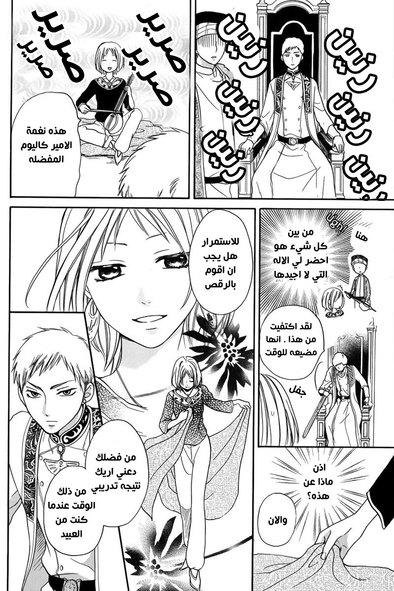 Sabaku no Harem: Chapter 13 - Page 18