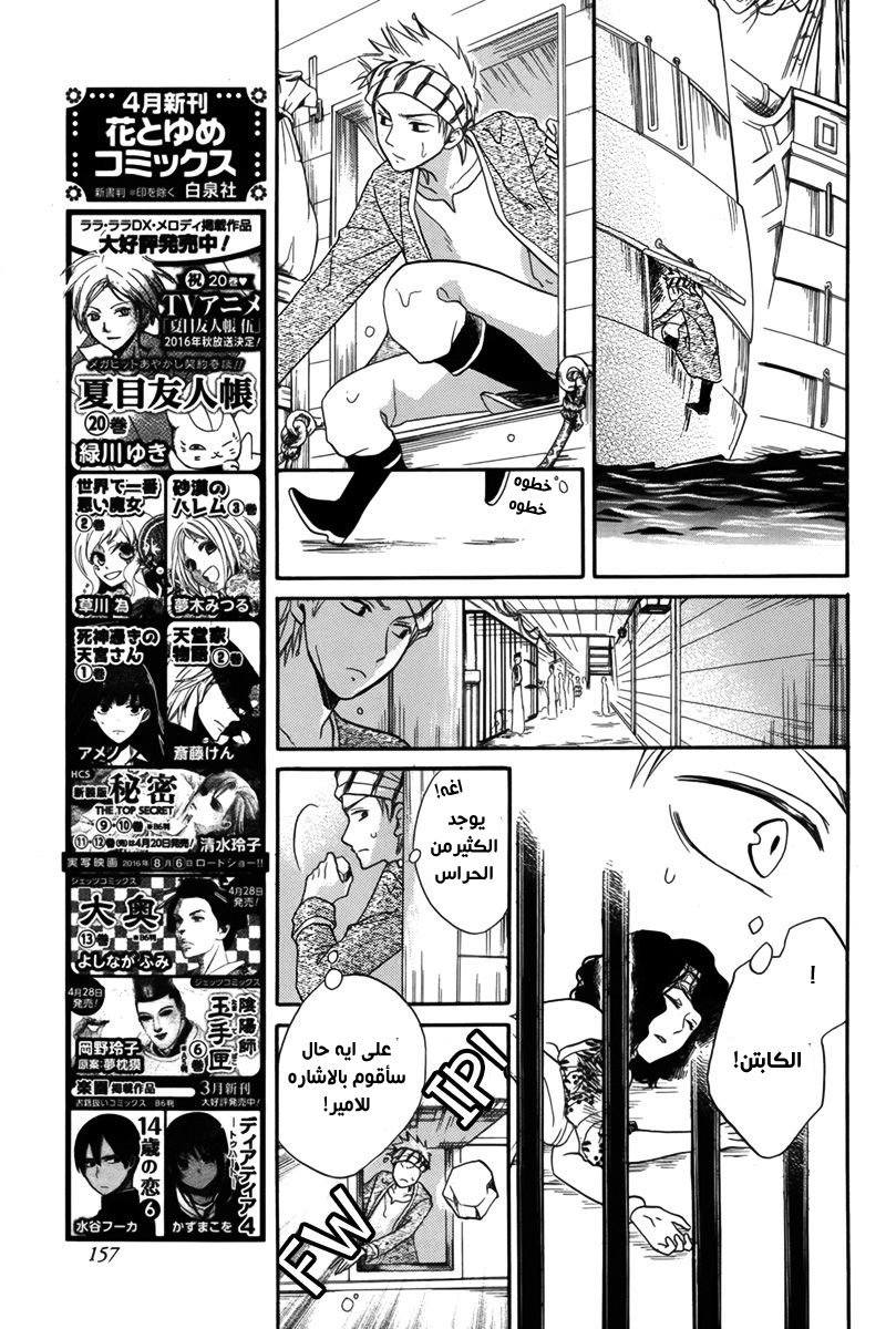 Sabaku no Harem: Chapter 13 - Page 19