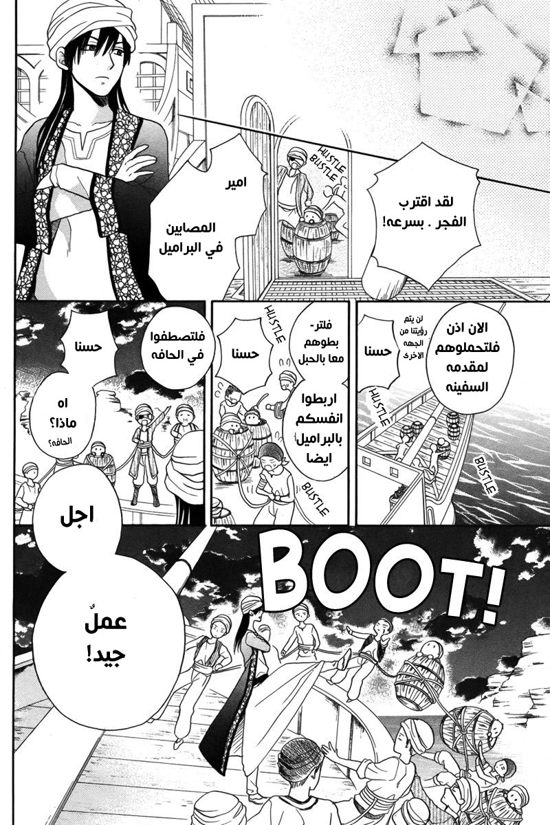 Sabaku no Harem: Chapter 13 - Page 24