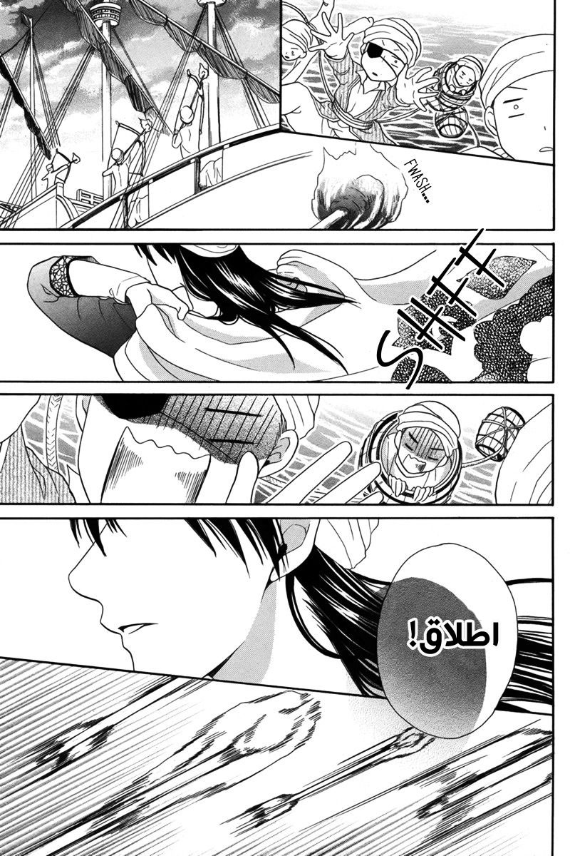 Sabaku no Harem: Chapter 13 - Page 25