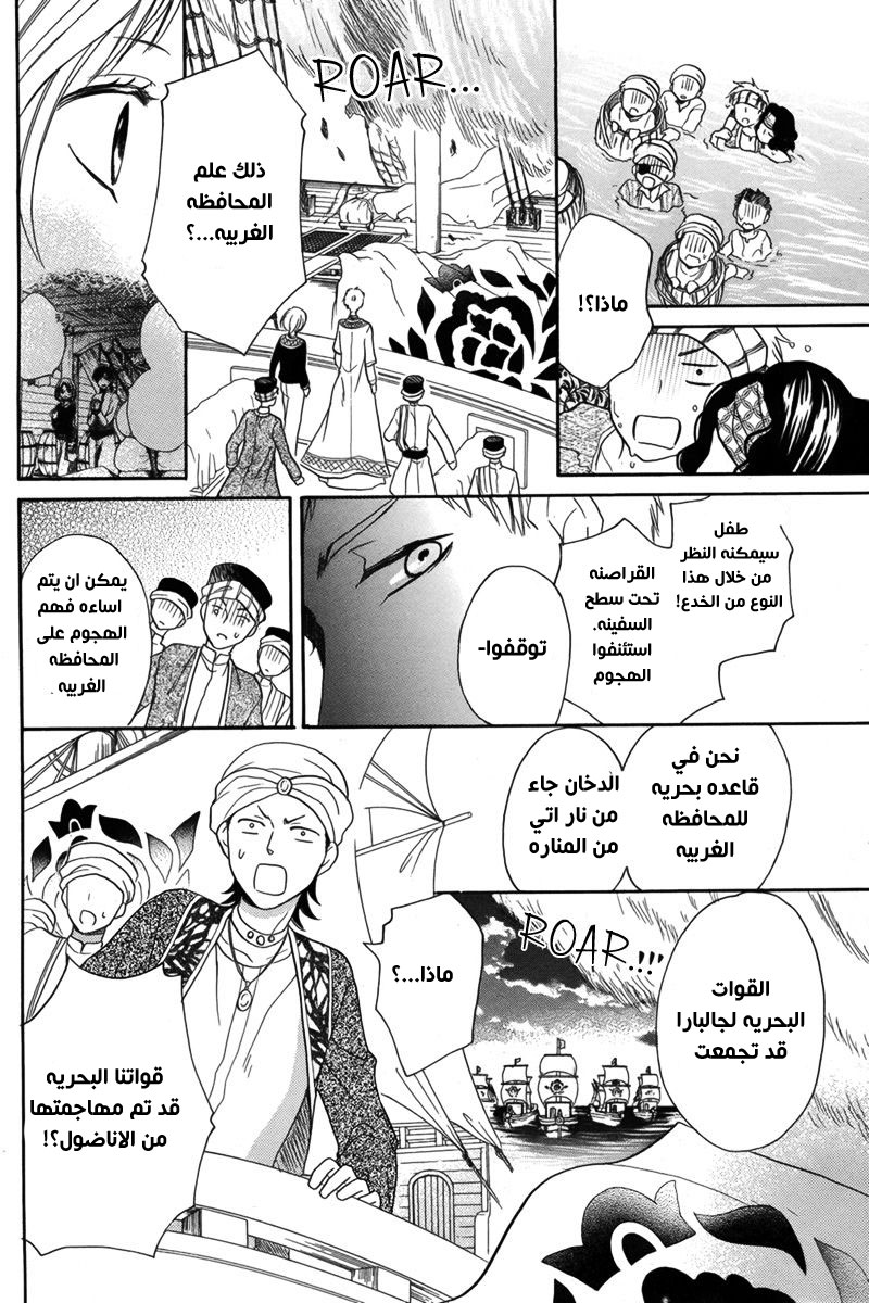 Sabaku no Harem: Chapter 13 - Page 29