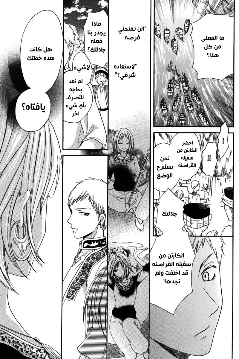 Sabaku no Harem: Chapter 13 - Page 30