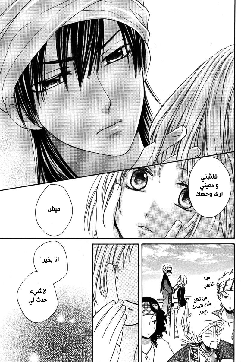 Sabaku no Harem: Chapter 13 - Page 36
