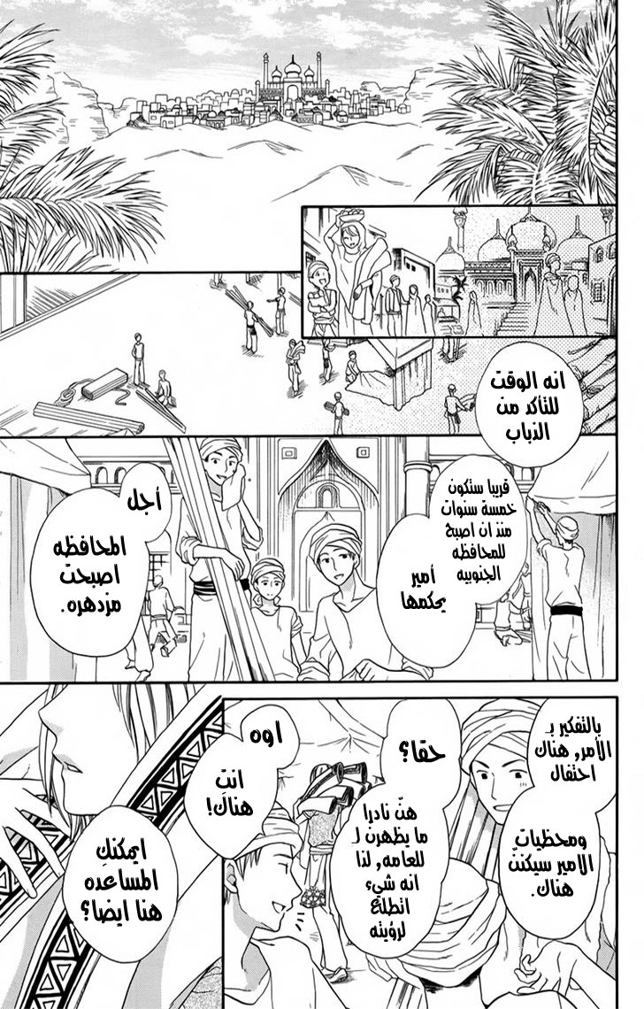 Sabaku no Harem: Chapter 14 - Page 3