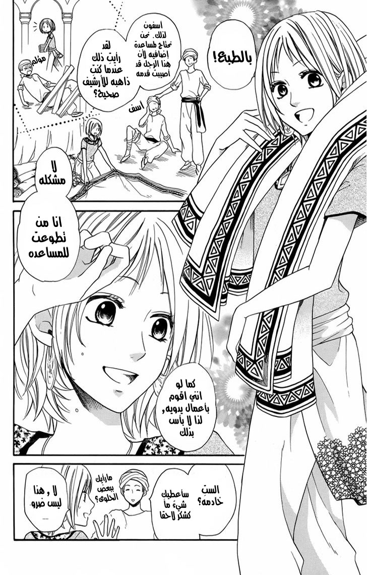 Sabaku no Harem: Chapter 14 - Page 4