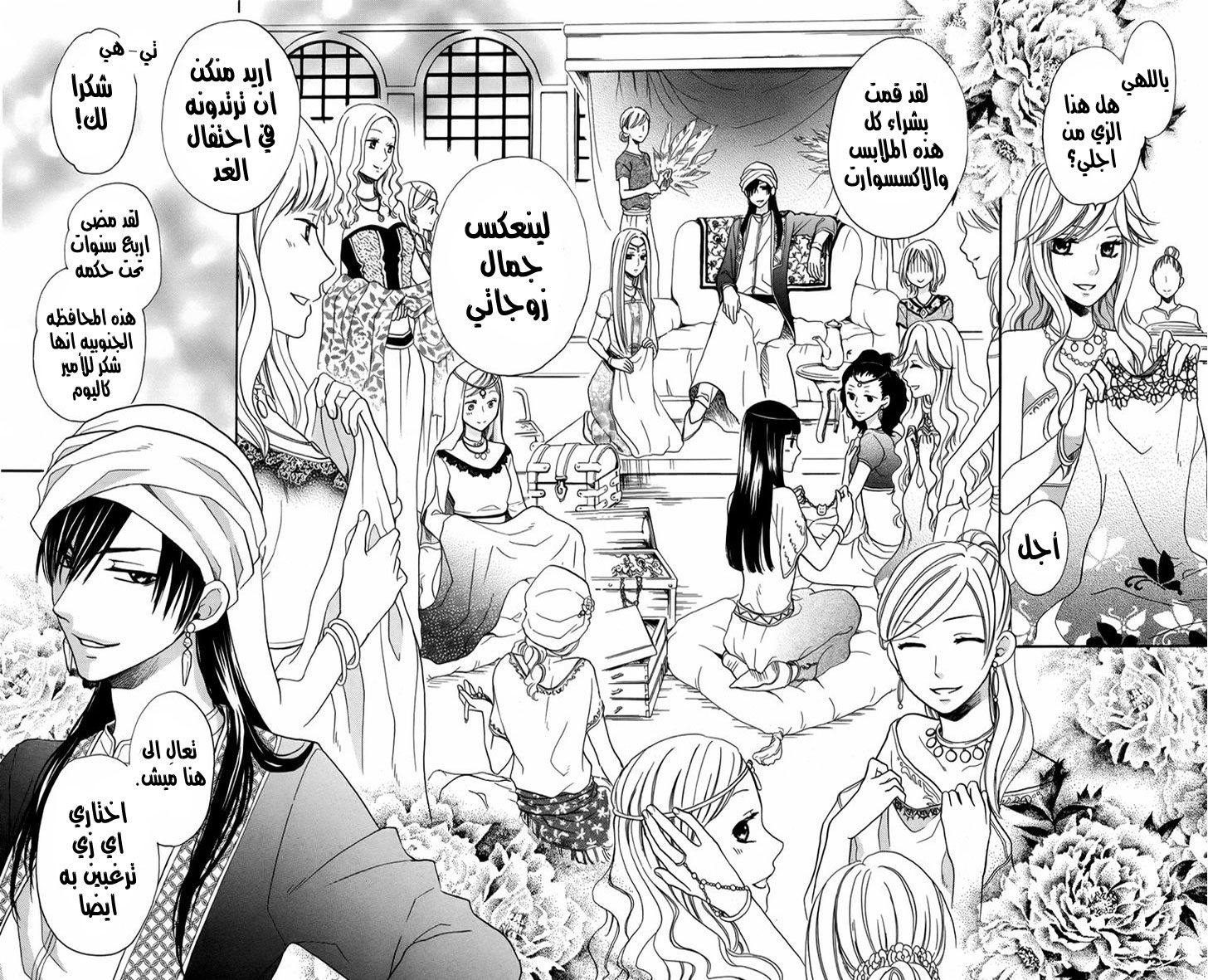 Sabaku no Harem: Chapter 14 - Page 7
