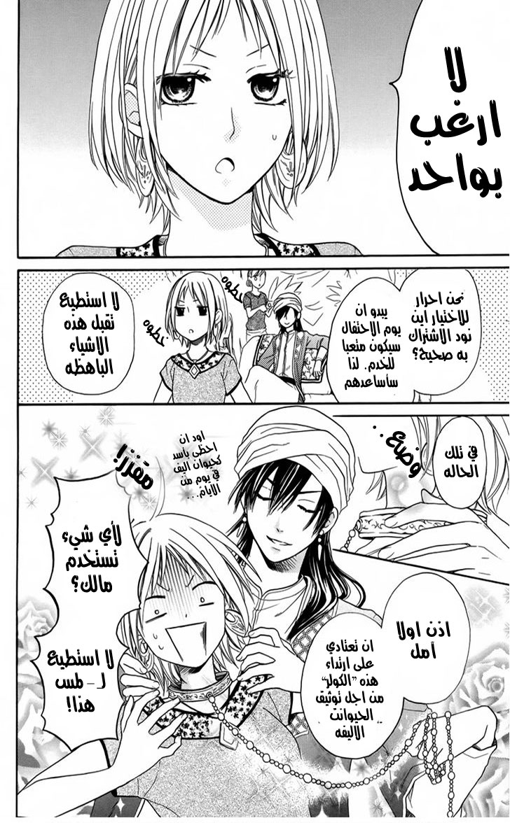 Sabaku no Harem: Chapter 14 - Page 8