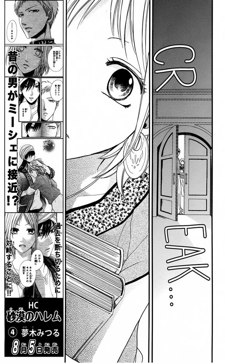 Sabaku no Harem: Chapter 14 - Page 13