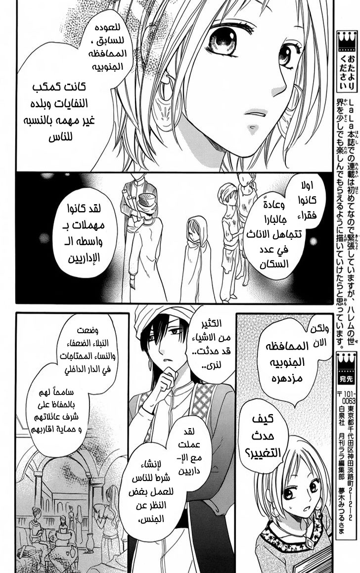 Sabaku no Harem: Chapter 14 - Page 15
