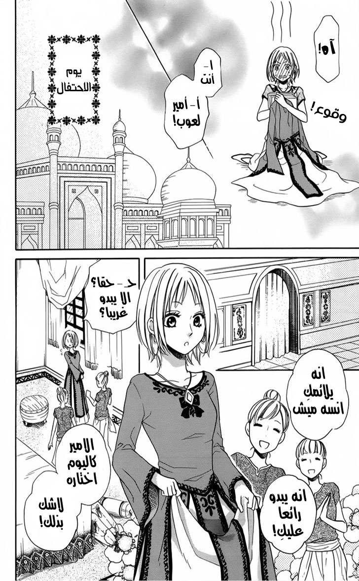 Sabaku no Harem: Chapter 14 - Page 19