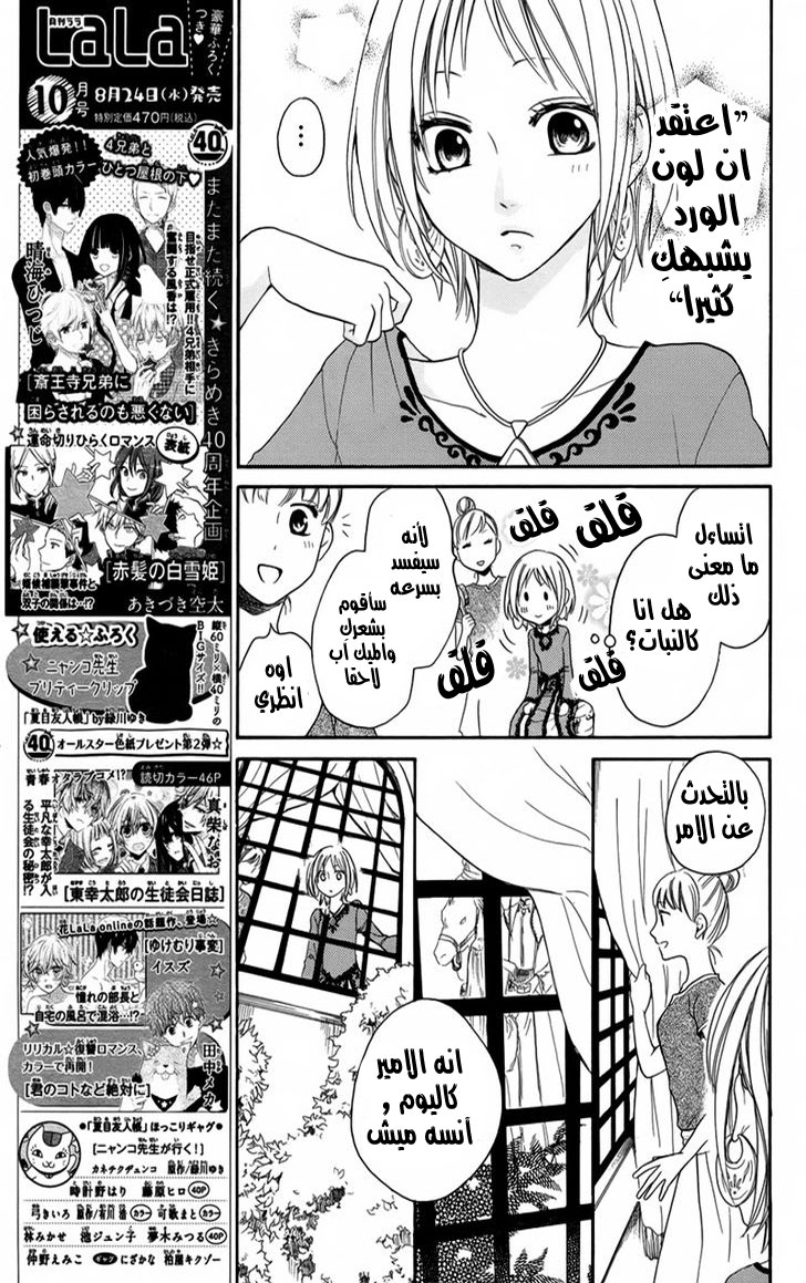 Sabaku no Harem: Chapter 14 - Page 20