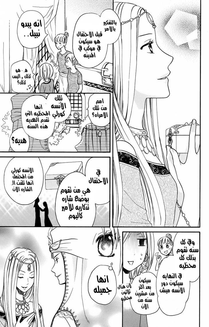 Sabaku no Harem: Chapter 14 - Page 22