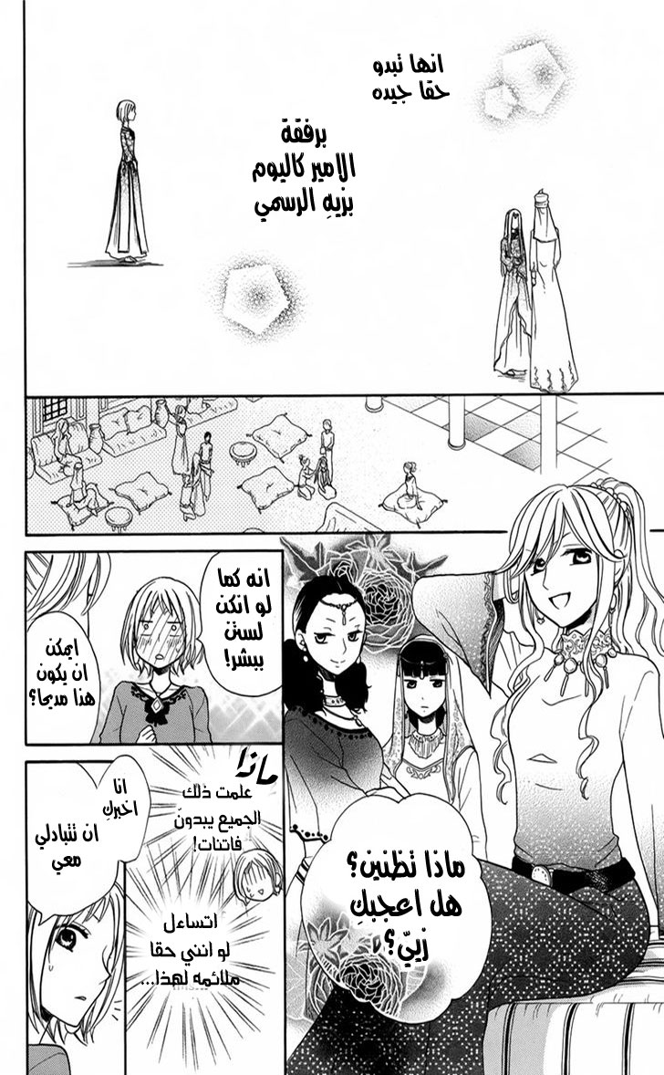 Sabaku no Harem: Chapter 14 - Page 23
