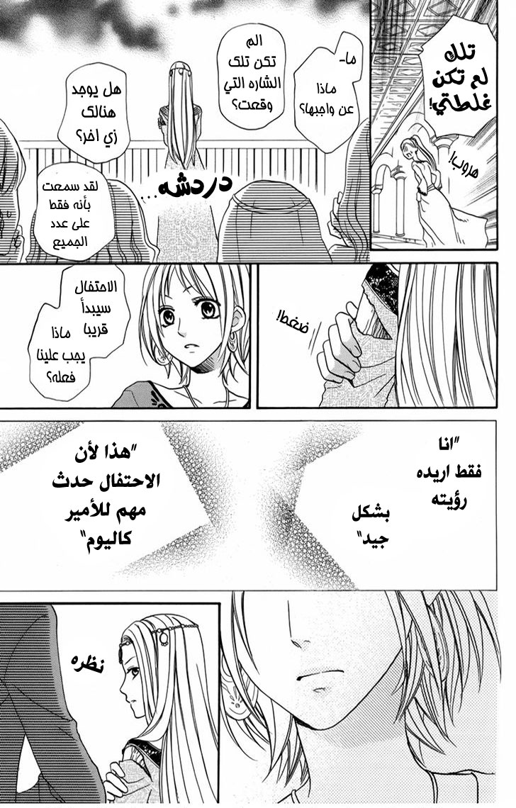 Sabaku no Harem: Chapter 14 - Page 26