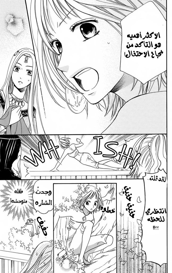 Sabaku no Harem: Chapter 14 - Page 28