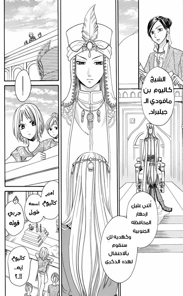 Sabaku no Harem: Chapter 14 - Page 32