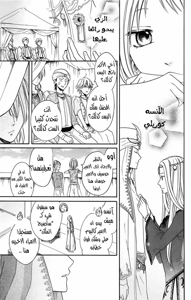 Sabaku no Harem: Chapter 14 - Page 33