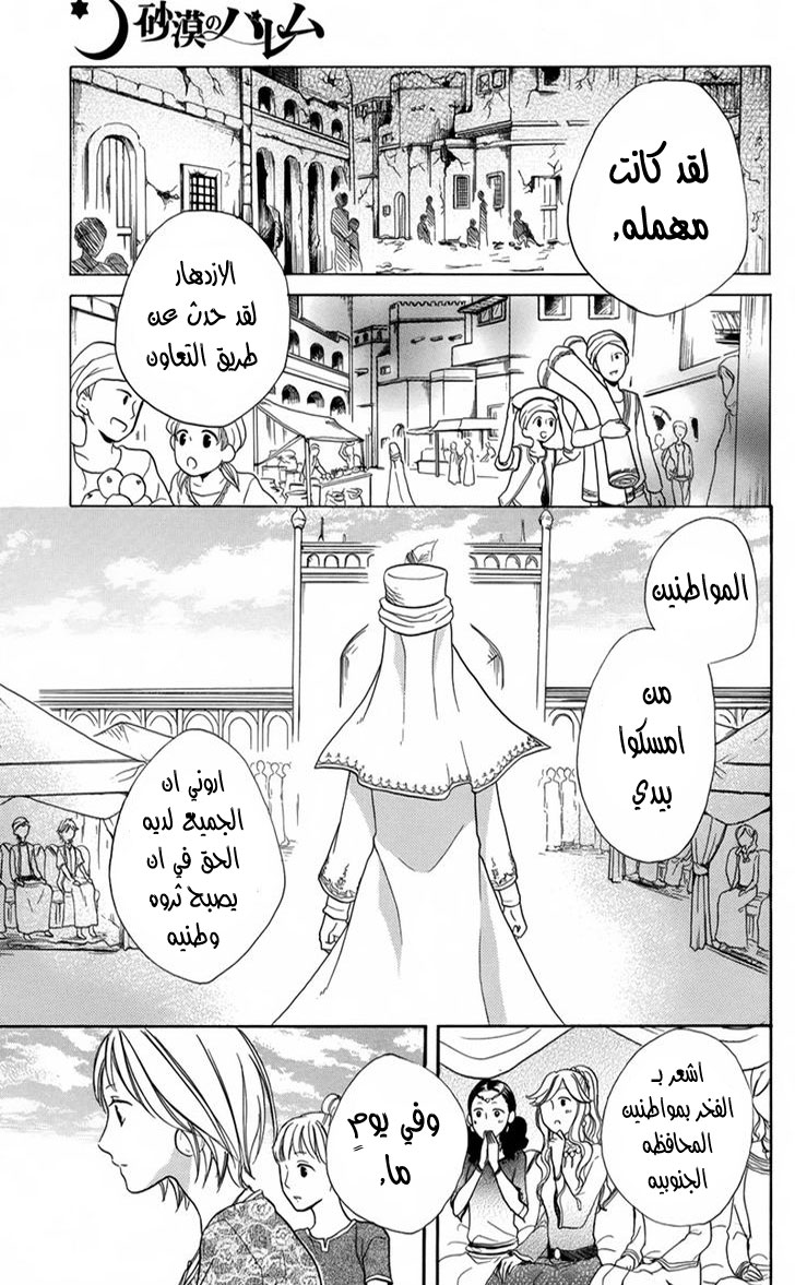Sabaku no Harem: Chapter 14 - Page 35