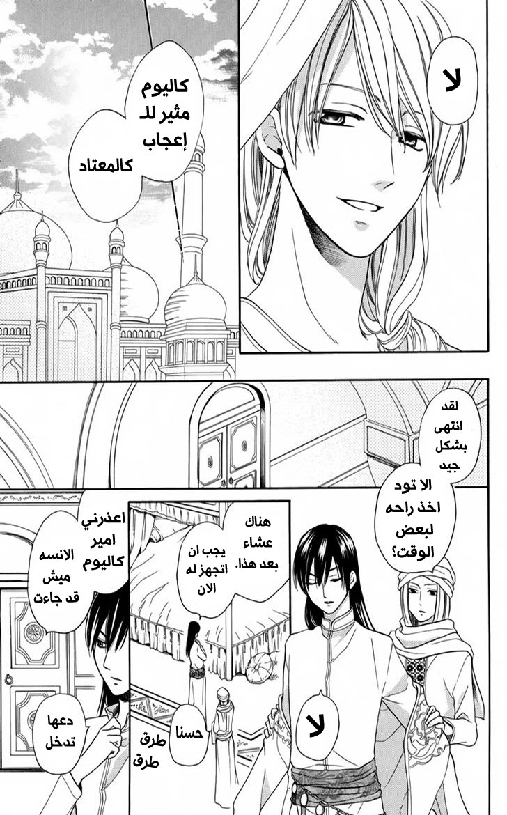 Sabaku no Harem: Chapter 14 - Page 39