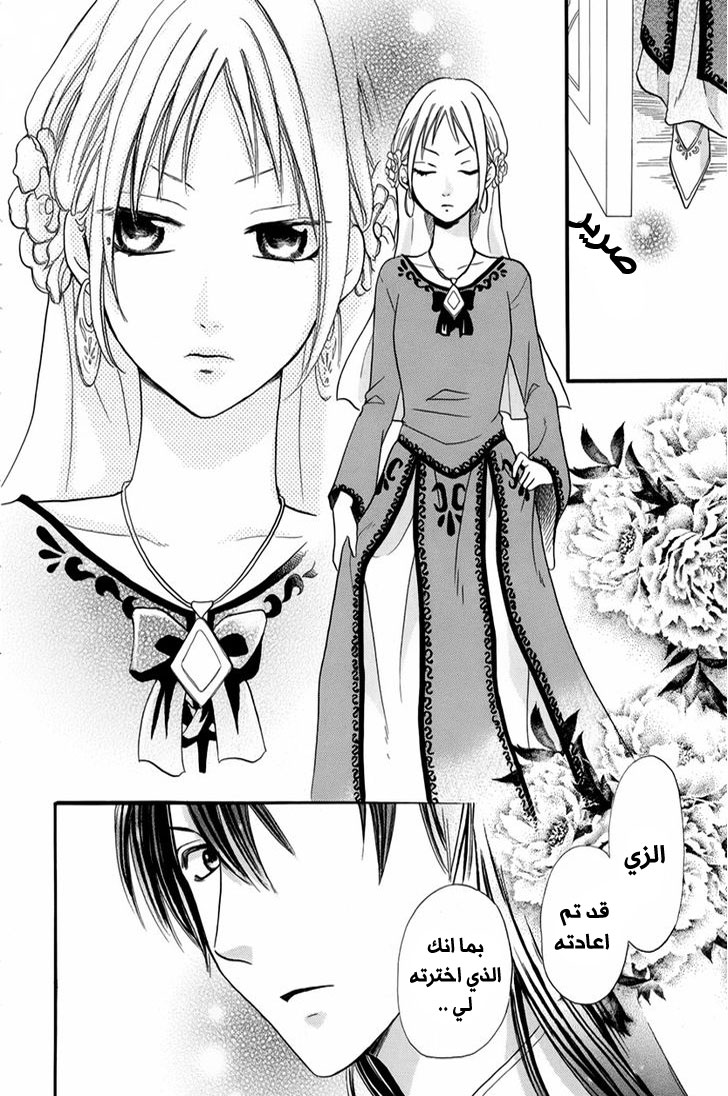 Sabaku no Harem: Chapter 14 - Page 40