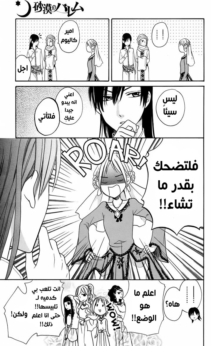 Sabaku no Harem: Chapter 14 - Page 41