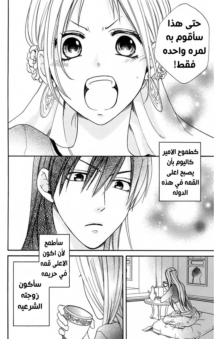 Sabaku no Harem: Chapter 14 - Page 42
