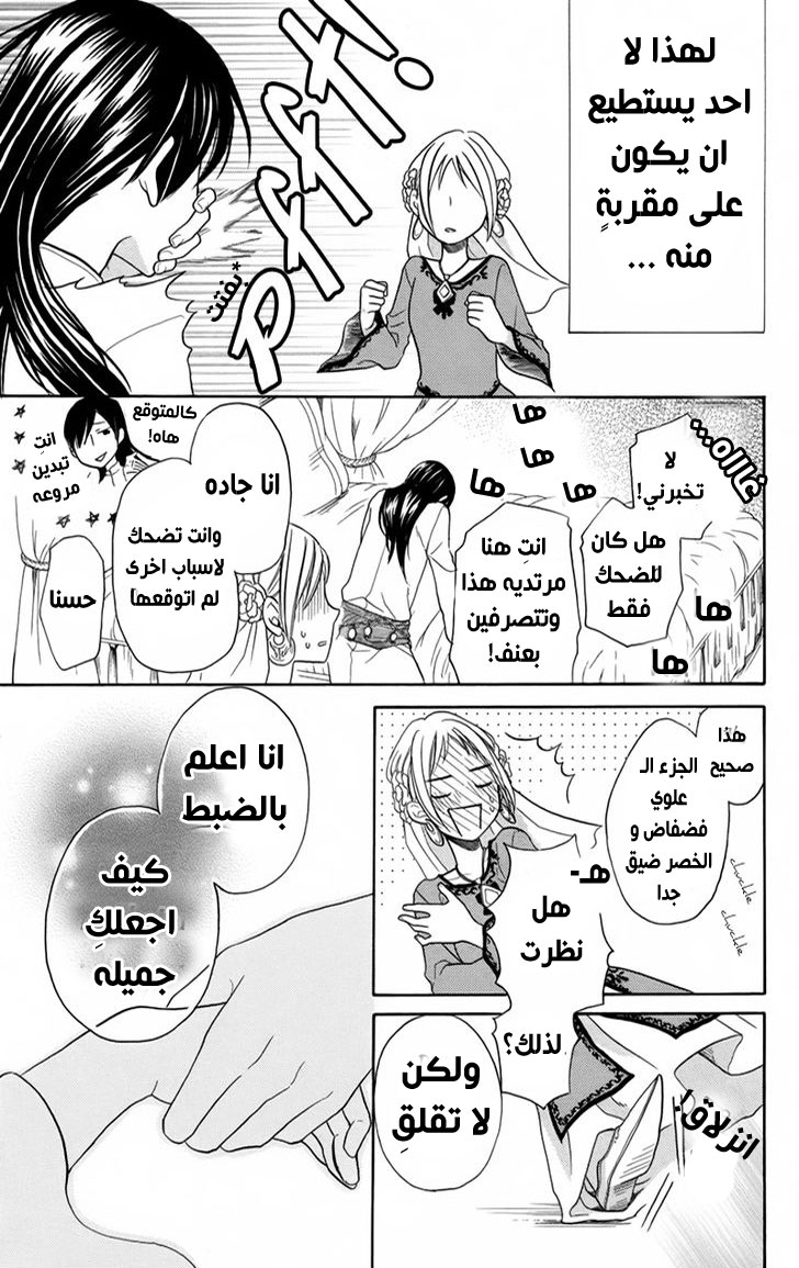 Sabaku no Harem: Chapter 14 - Page 43
