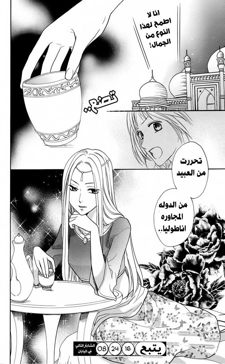 Sabaku no Harem: Chapter 14 - Page 46