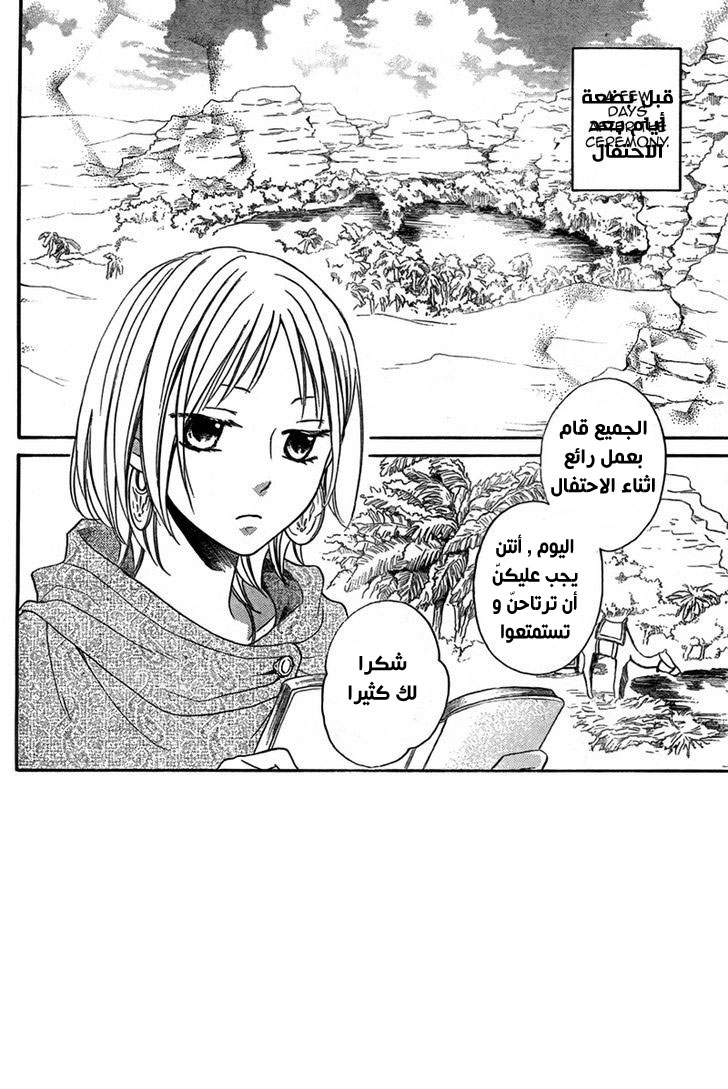 Sabaku no Harem: Chapter 15 - Page 2