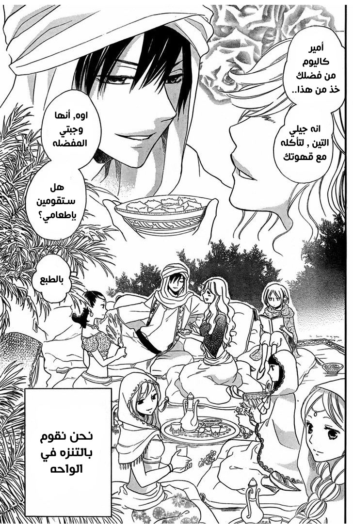 Sabaku no Harem: Chapter 15 - Page 3