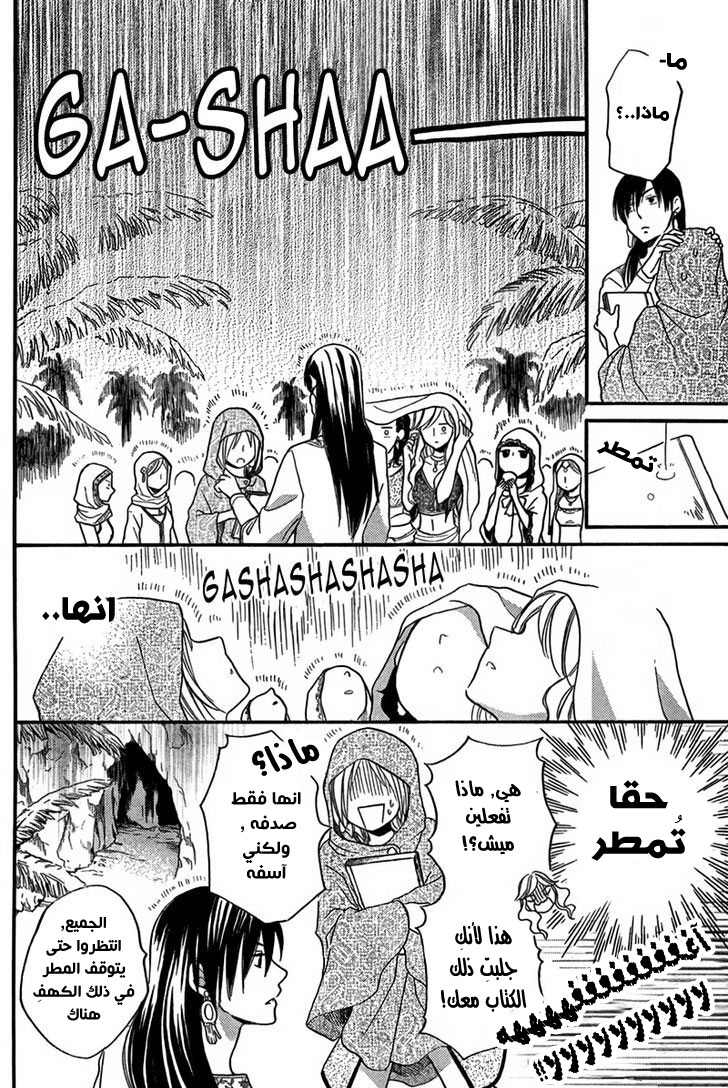 Sabaku no Harem: Chapter 15 - Page 6