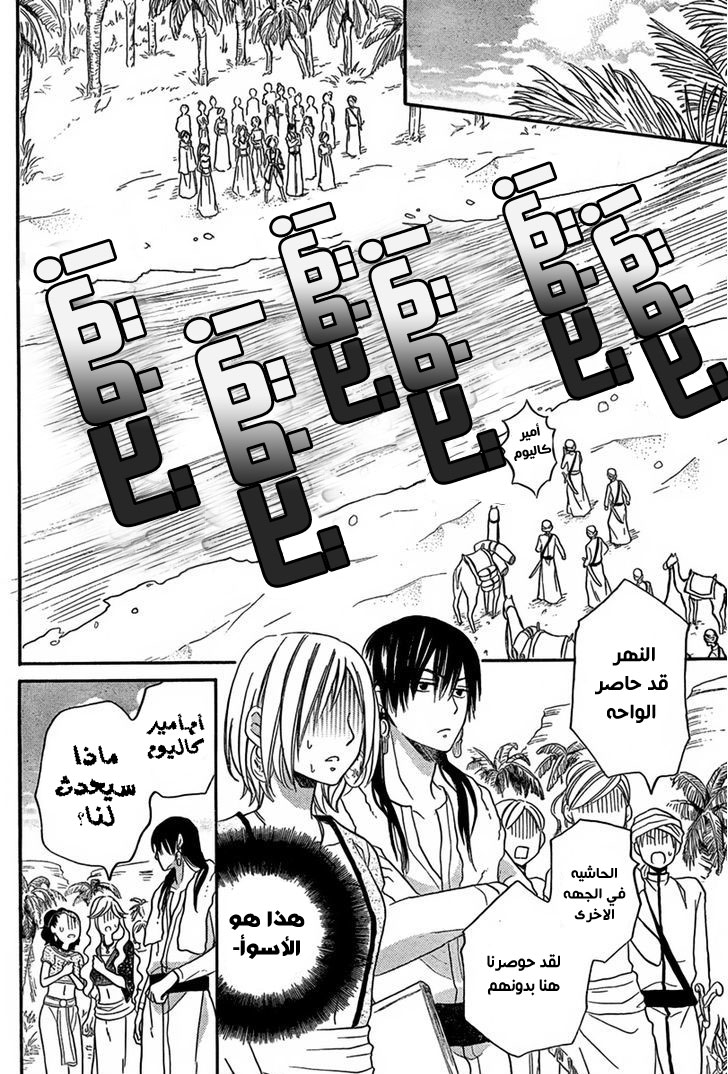 Sabaku no Harem: Chapter 15 - Page 8