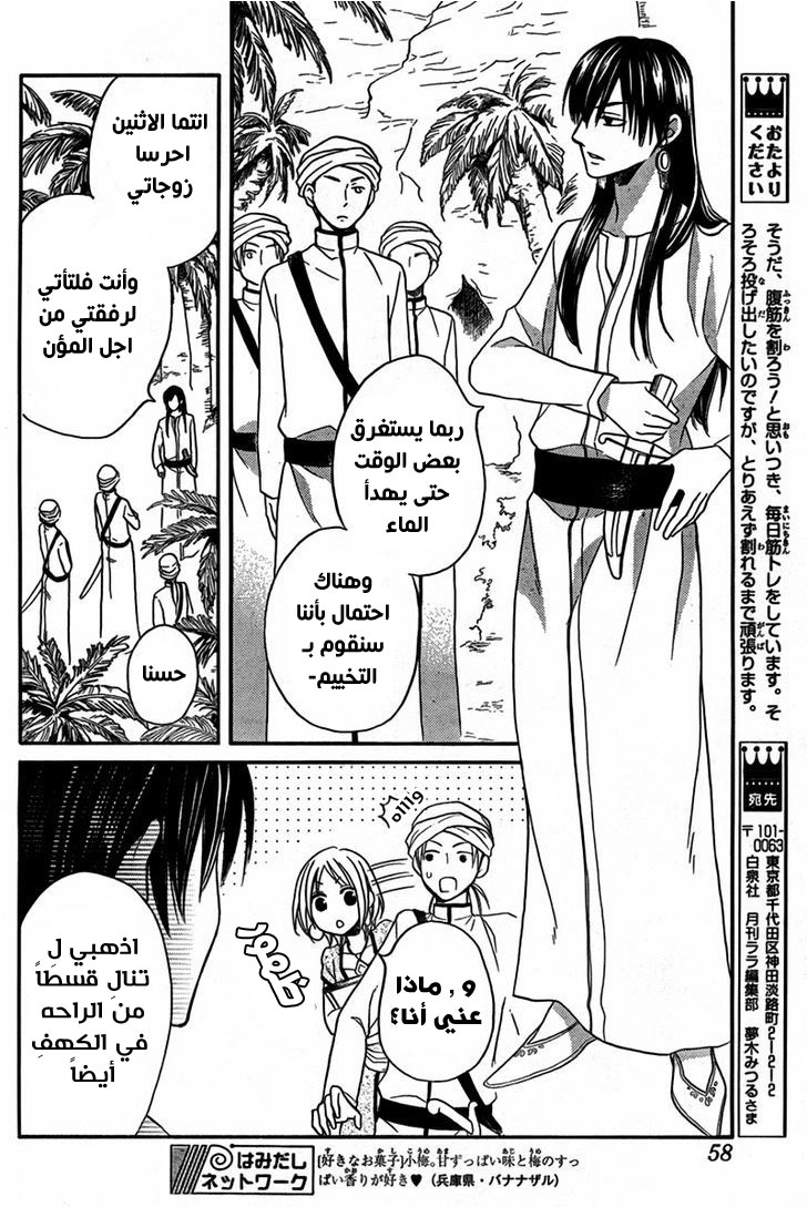 Sabaku no Harem: Chapter 15 - Page 10