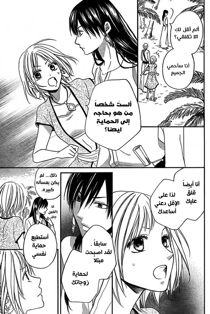 Sabaku no Harem: Chapter 15 - Page 11