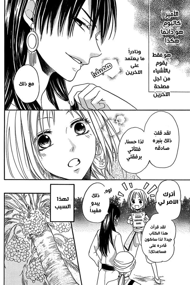 Sabaku no Harem: Chapter 15 - Page 12