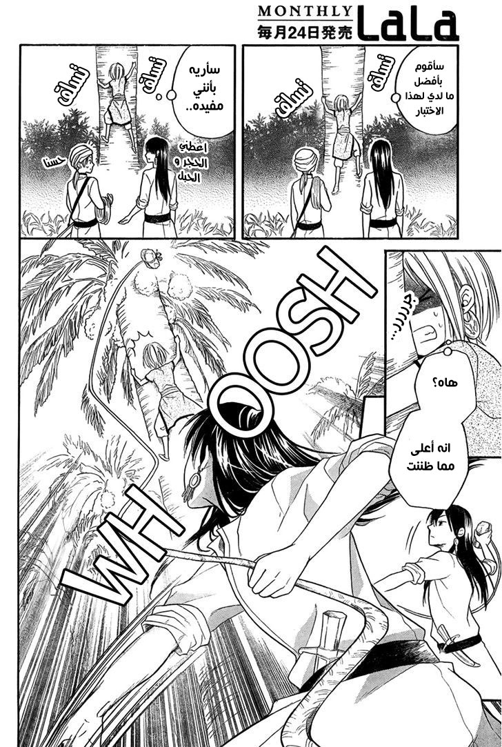 Sabaku no Harem: Chapter 15 - Page 14