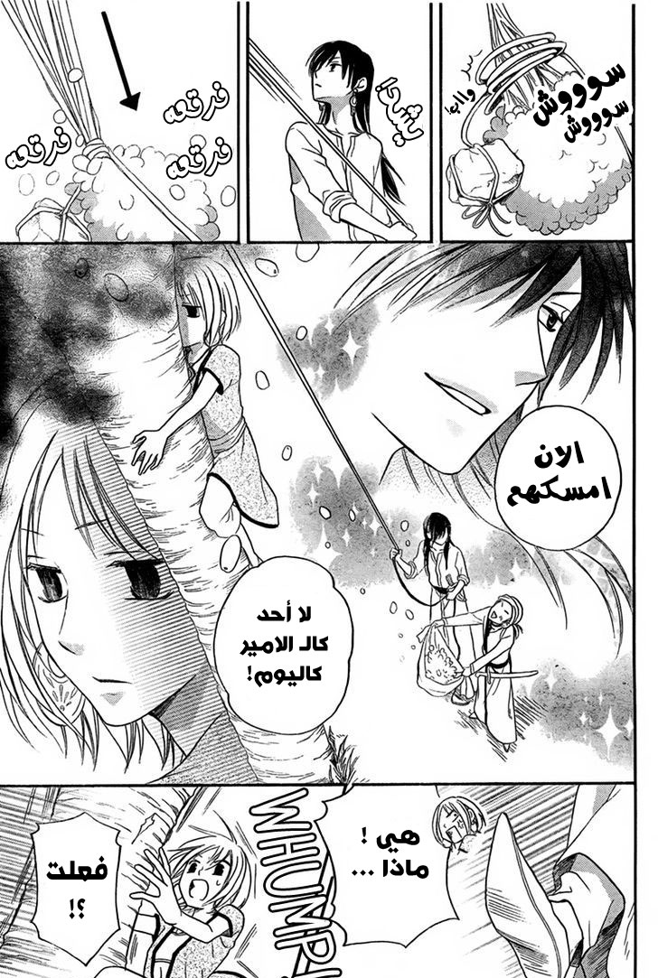 Sabaku no Harem: Chapter 15 - Page 15